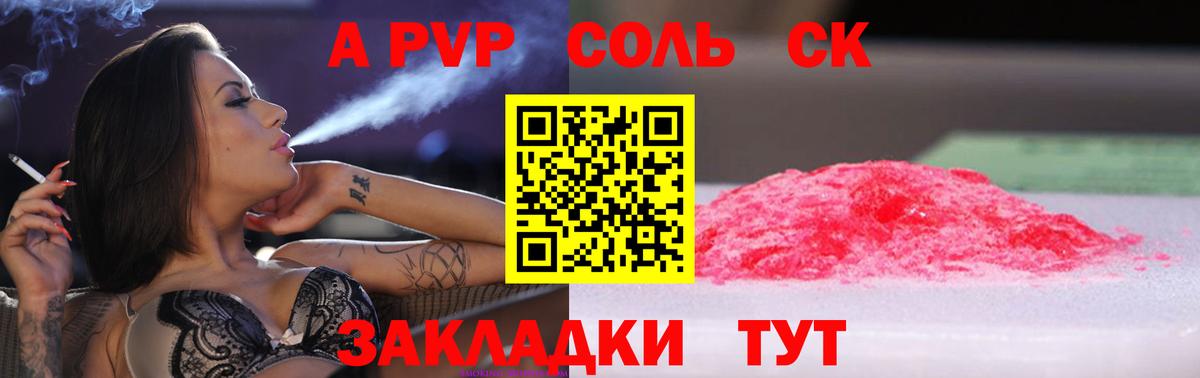 Alfa_PVP Соль  Вход с VPN  A-PVP  Кемерово  Alpha-PVP СК  Alpha-PVP мука 