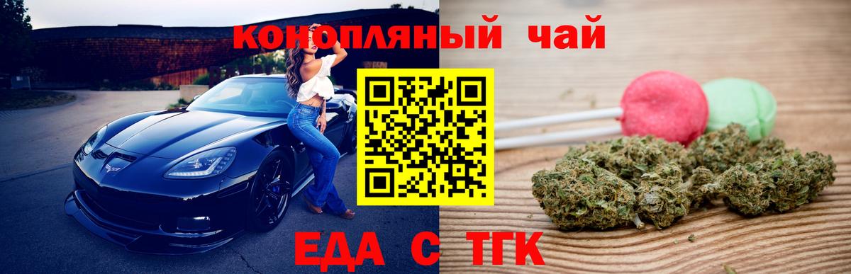 Кемерово  Еда ТГК марихуана  Вход с VPN 