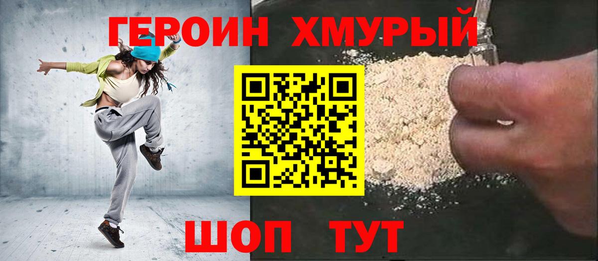 Героин герыч Кемерово