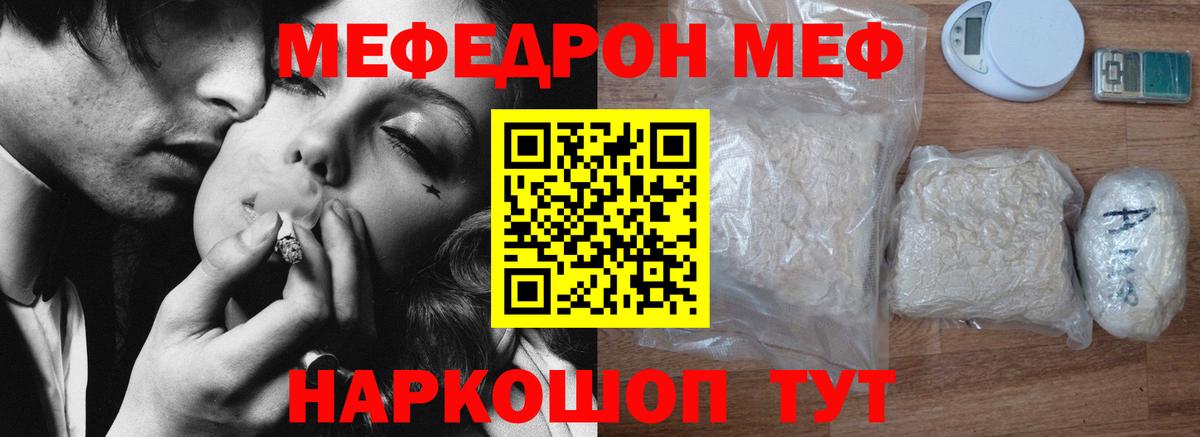 Меф мяу мяу мука Кемерово