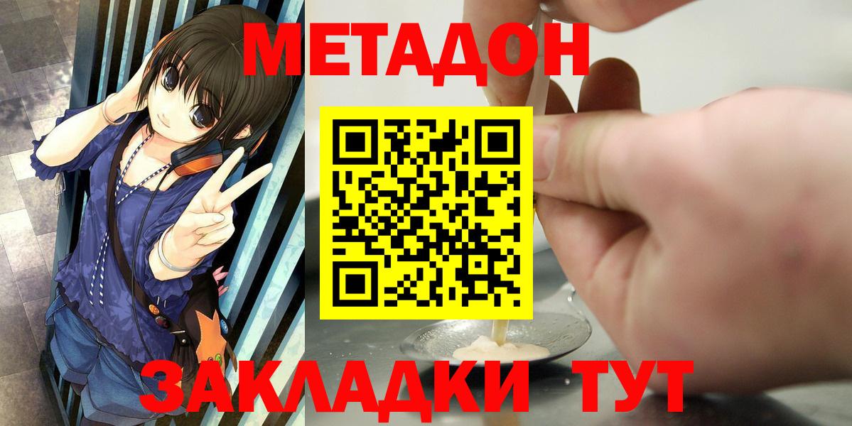 Метадон methadone Кемерово
