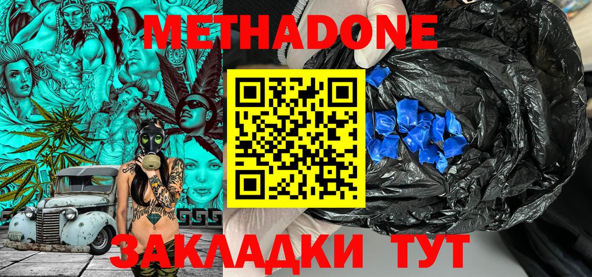 Кемерово  Метадон кристалл  МЕТАДОН кристалл  Вход с VPN 